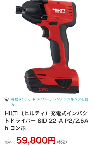 新品 HILTI（ヒルティ）充電式インパクトドライバー SID 22-A P2/2.6Ah