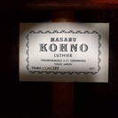 クラシックギター：河野　賢　KOHNO　MASARU　のギター（中古）です。