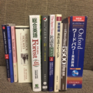 英語学習10冊セット 大学受験〜TOEICに！