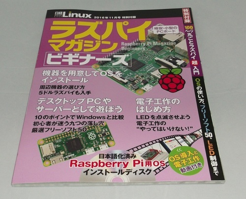 ラズパイマガジンビギナーズ 日経linux16年12月号特別付録 Araさんと成約しました 諸葛 家康 名古屋のパソコンの中古あげます 譲ります ジモティーで不用品の処分
