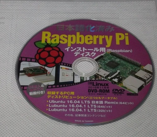 ラズパイマガジンビギナーズ 日経linux16年12月号特別付録 Araさんと成約しました 諸葛 家康 名古屋のパソコンの中古あげます 譲ります ジモティーで不用品の処分