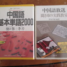 中国語　カセットテープ　２種
