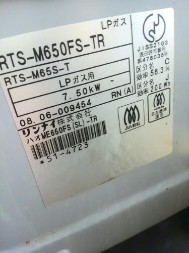 リンナイ株式会社　RTS-M650FS-TR   LPガス用