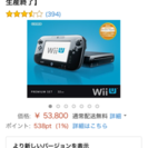 レア！生産終了の黒wiiu