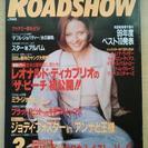 映画雑誌 ROADSHOW ロードショー 集英社
2000年3月号