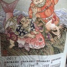 飯盛神社 布カレンダー