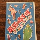 英語であそぼ DVD NHK 