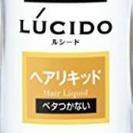 LUCIDO(ルシード )ヘアリキッド  200ml