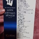 JAPAN FOOTBALL MUSEUMご招待券