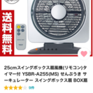 【交渉中】【美品】サーキュレーター 扇風機 リモコン付