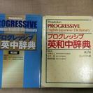 激安!Shogakukan Progressive英和-和英中辞典