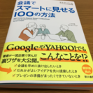 入荷待ち本❣️『会議でスマートに見せる100の方法』