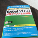 よくわかるマスター Excel2010対策テキスト&問題集