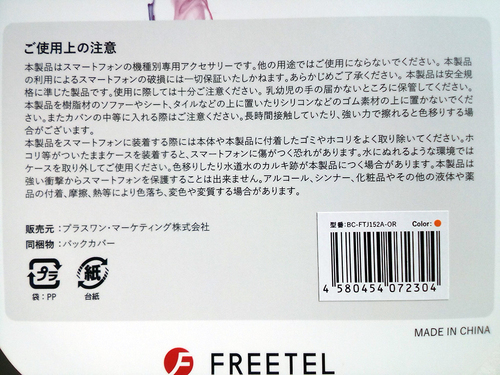 新品 FREETEL純正 Priori3用 バックカバー ビビットオレンジ (kinoko 