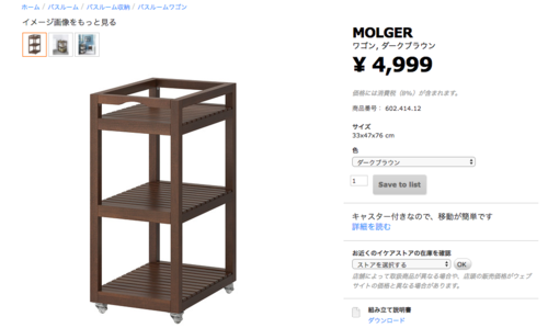 【IKEA製】MOLGER ワゴンラック（キャスター付き）美品  1,000円
