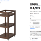 【IKEA製】MOLGER ワゴンラック（キャスター付き）美品 ...