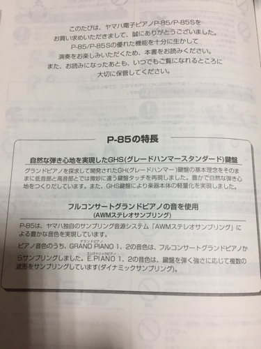 YAMAHA 電子ピアノp-85《取引中》