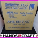 【引取り限定】小池 溶断用継手付ホースセット AHS-5510A...