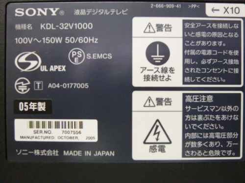 ★✩ 32型 液晶テレビSONY BRAVIA KDL-32V1000 ✩★