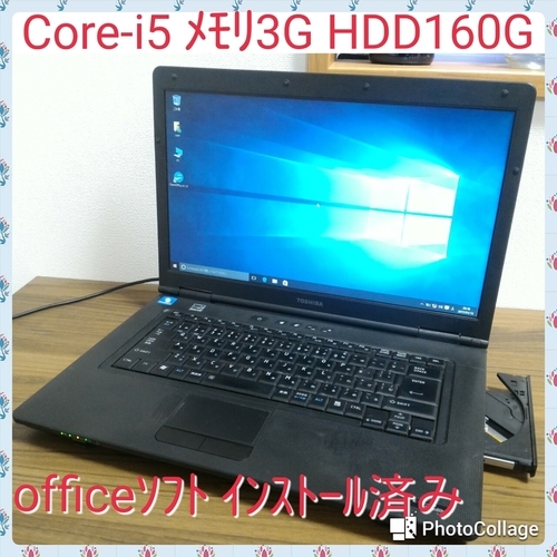 お取引中)Core-i5 ﾒﾓﾘ3G搭載 高性能Windows10ﾉｰﾄPC i5/ﾒﾓﾘ3G/HDD160G/DVD-ROM/Libre Office [東芝dynabook Satellite L46]