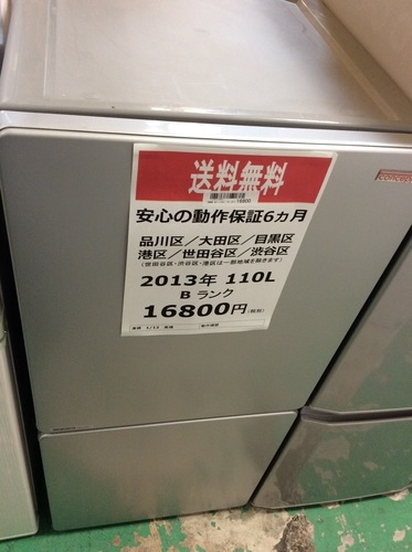 【送料無料】【2013年製】【激安】ユーイング　冷蔵庫　MR-J110CC