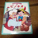 ディズニー名作童話
「ピノキオ」最終値下げ!