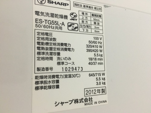 シャープ　5.5キロ洗濯機　乾燥機能付き　2012年製　お譲りします