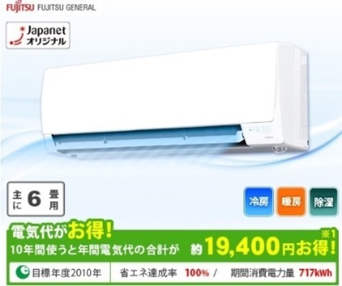 美品/富士通/エアコン2016年購入