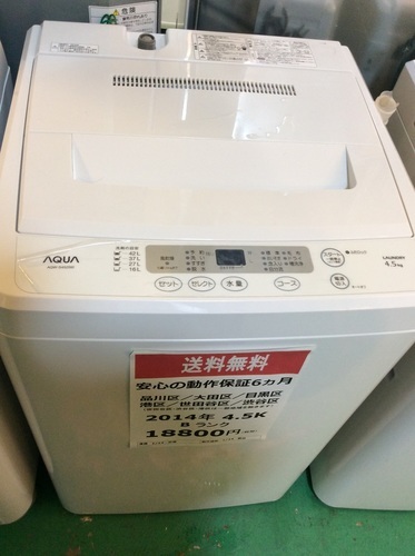 【送料無料】【2014年製】【激安】AQUA　洗濯機　AQW-S452
