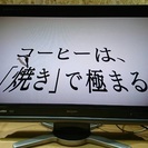  32型液晶テレビ