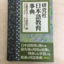 日本語教育事典