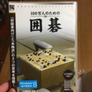 囲碁のゲーム