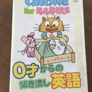 0歳からの聞き流し英語