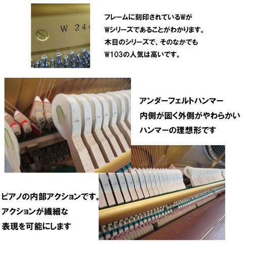 YAMAHA　W103　中古アップライトピアノ　名古屋　親和楽器