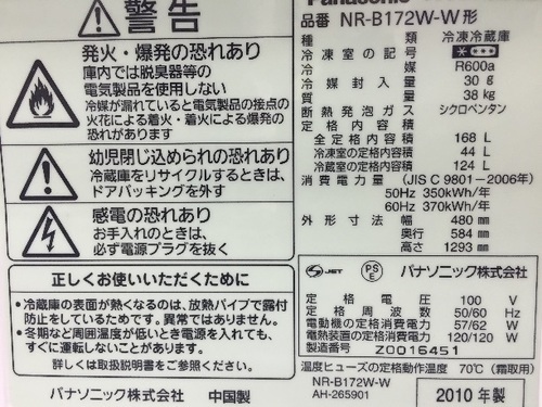 2010年 パナソニック 168L 冷蔵庫 売ります