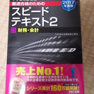 2017年度版　中小企業診断士・テキスト2冊セット（ほぼ新品！！）