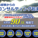 春到来！新しいこと始めたい人へ！｜月収30万円以上のストック型安定事業の画像