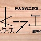 趣味のパソコン教室　＆　みんなの図工室　K-z工房 − 神奈川県