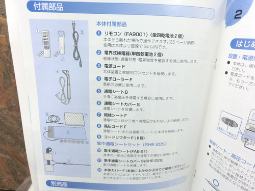 SHENPIX/シェンペクス 電界医療機器 FA9001 家庭用 品（Y） | 32.clinic