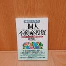 【資産運用に】基礎から学ぶ個人不動産投資

