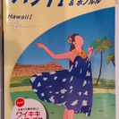 地球の歩き方 ハワイⅠオアフ島＆ホノルル 2016～2017