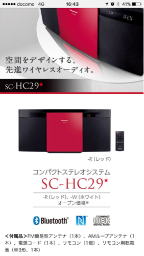 最安値☆panasonic☆コンパクトステレオシステム SC-HC29