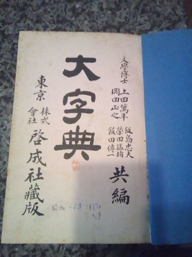 大字典