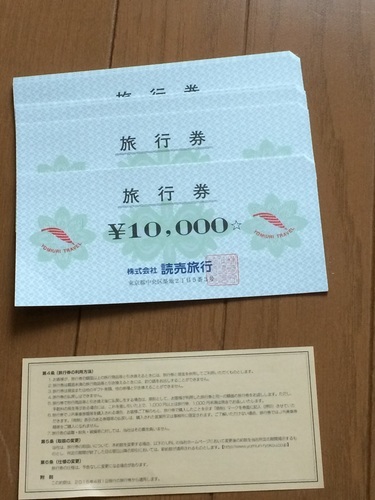 読売旅行券70,000円→67,500円 www.krzysztofbialy.com