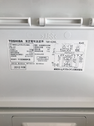 洗濯機 TOSHIBA 2012年製 ステンレス層