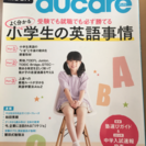 日経ムックデュケレ 小学生の英語事情を無料で差し上げます。