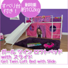滑り台付きベッド