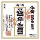 《横浜・みなとみらい駅》【日本酒好き必見！】立春限定「立春朝絞り」が全蔵勢ぞろい！『立春朝搾りの会』の画像