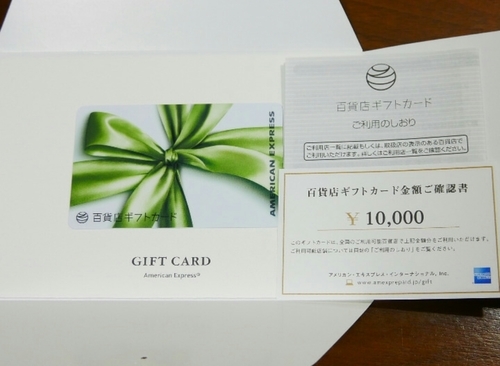 アメリカンエキスプレス 百貨店ギフトカード １万円 jcb 商品券