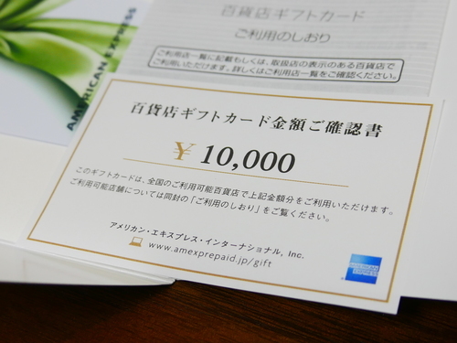 アメリカンエキスプレス 百貨店ギフトカード 1万円 jcb 商品券